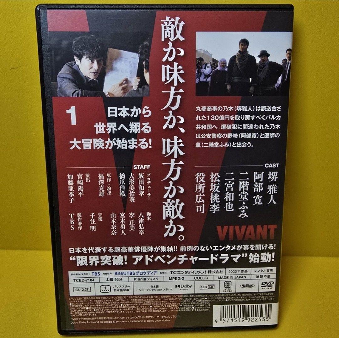 ※2点お纏め 　「VIVANT 」ヴィヴァンDVD全6巻セット