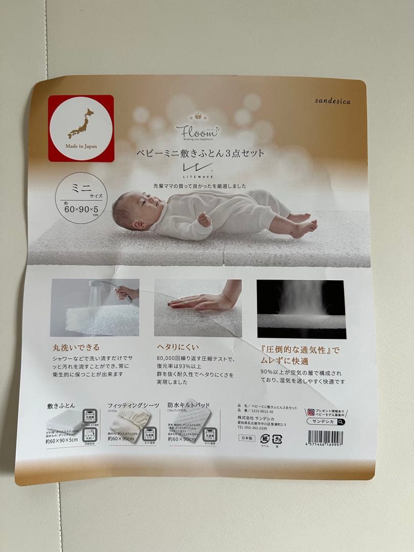 【最終価格】サンデシカ　ベビーミニ敷布団3点セット　ライトウェーブ