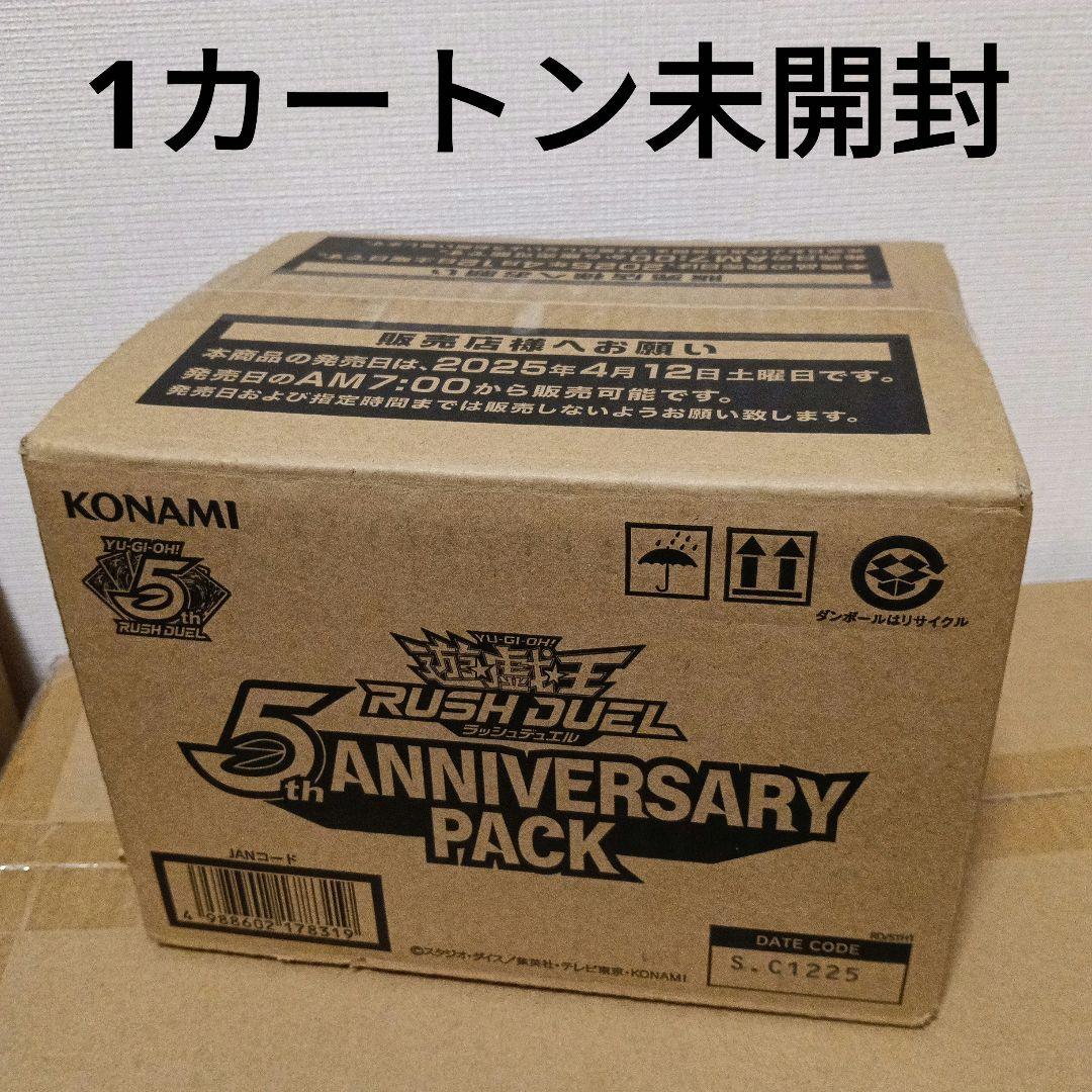 遊戯王ラッシュデュエル 5th ANNIVERSARY PACK 新品 カートン