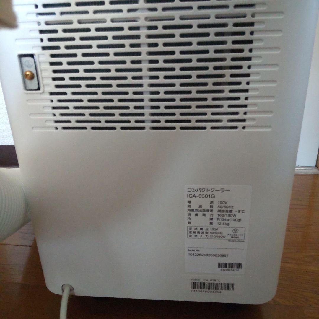 コンパクトクーラー ICA-0301G 2024年製