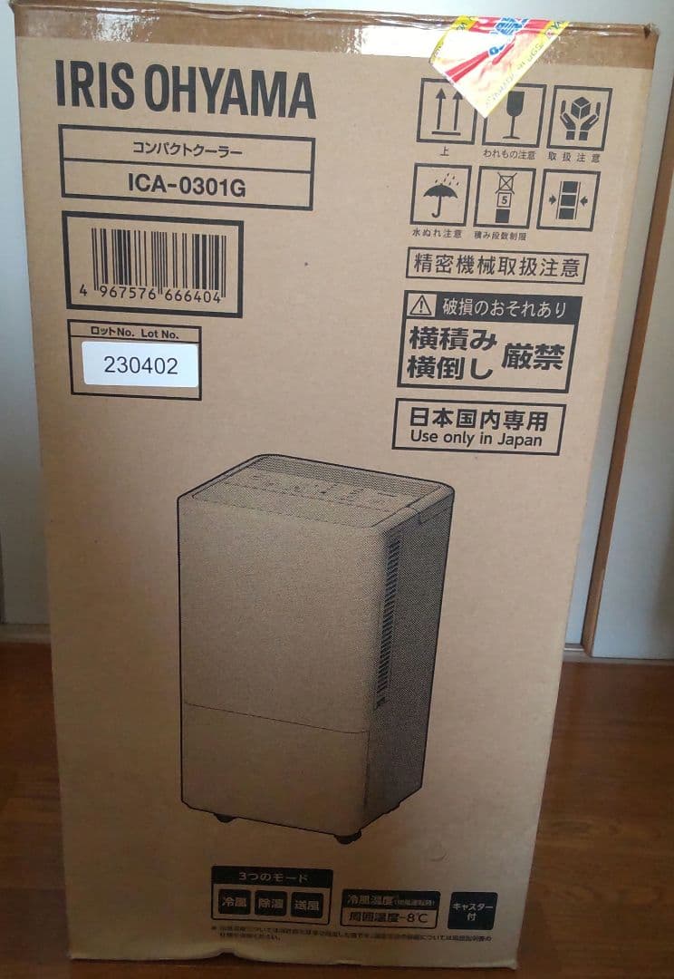 コンパクトクーラー ICA-0301G 2024年製