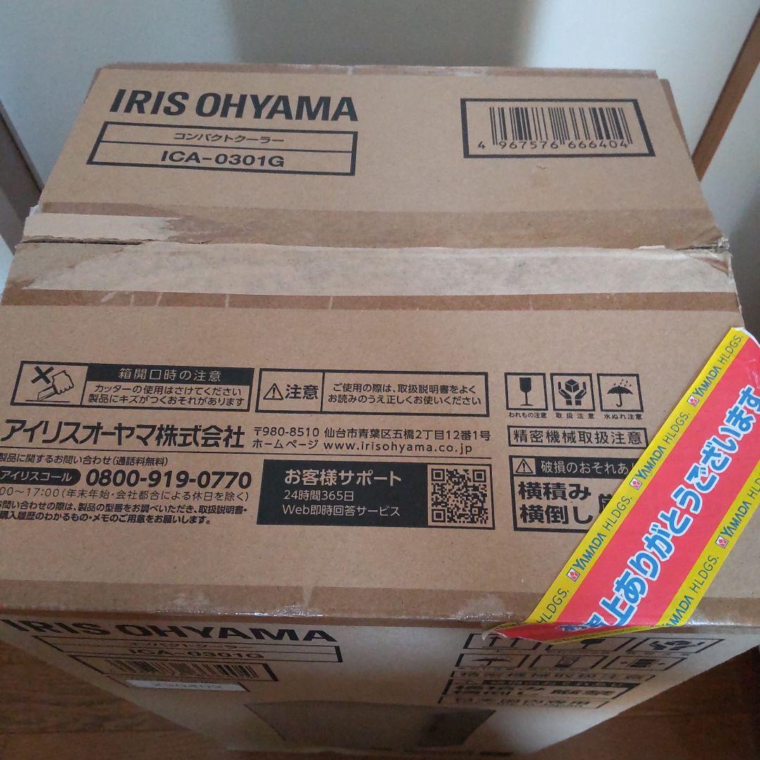 コンパクトクーラー ICA-0301G 2024年製