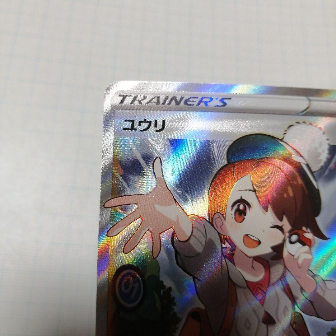 ポケモンカード　ユウリ　sr