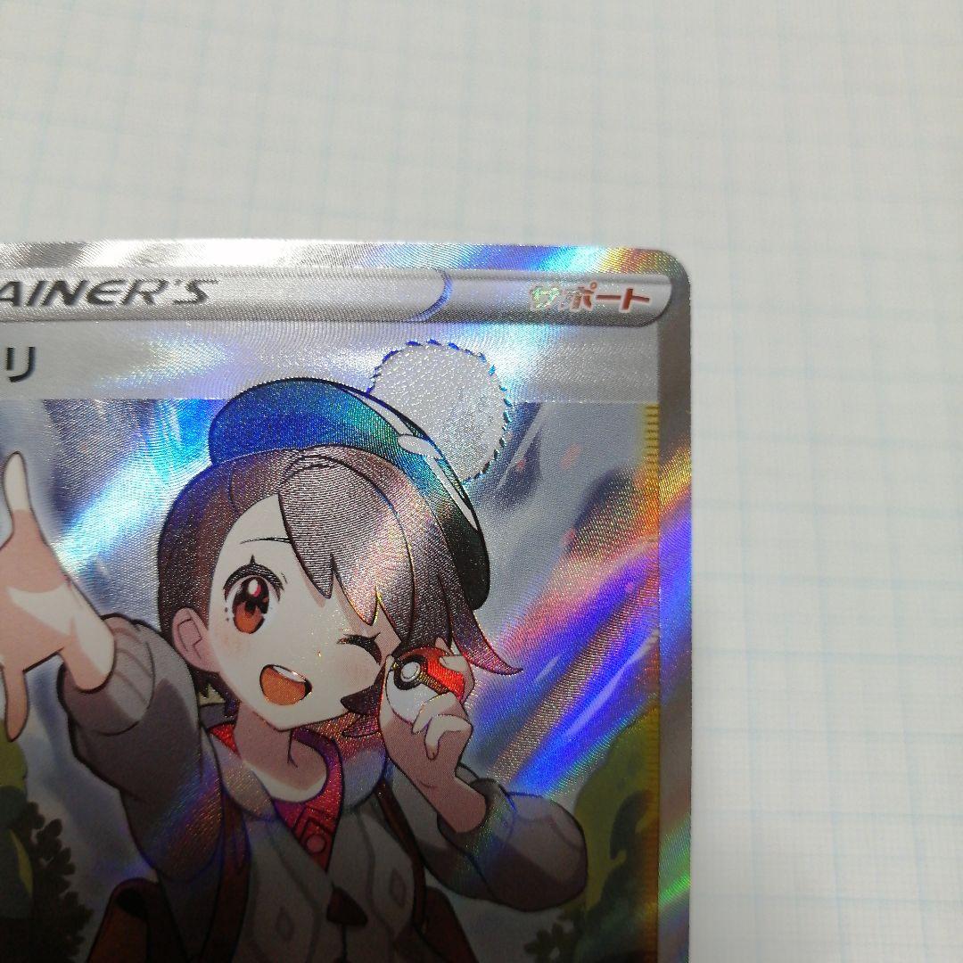 ポケモンカード　ユウリ　sr