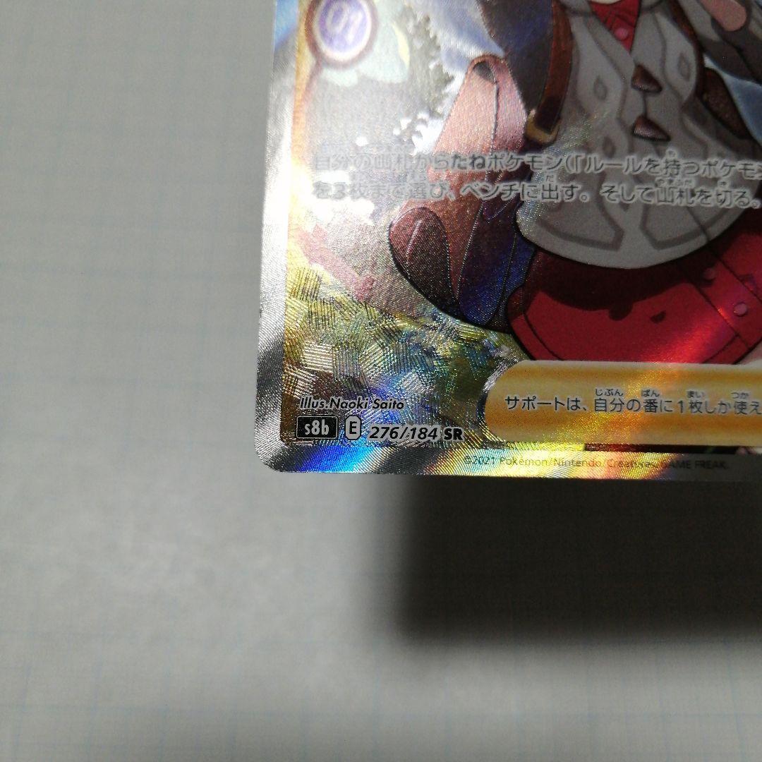 ポケモンカード　ユウリ　sr