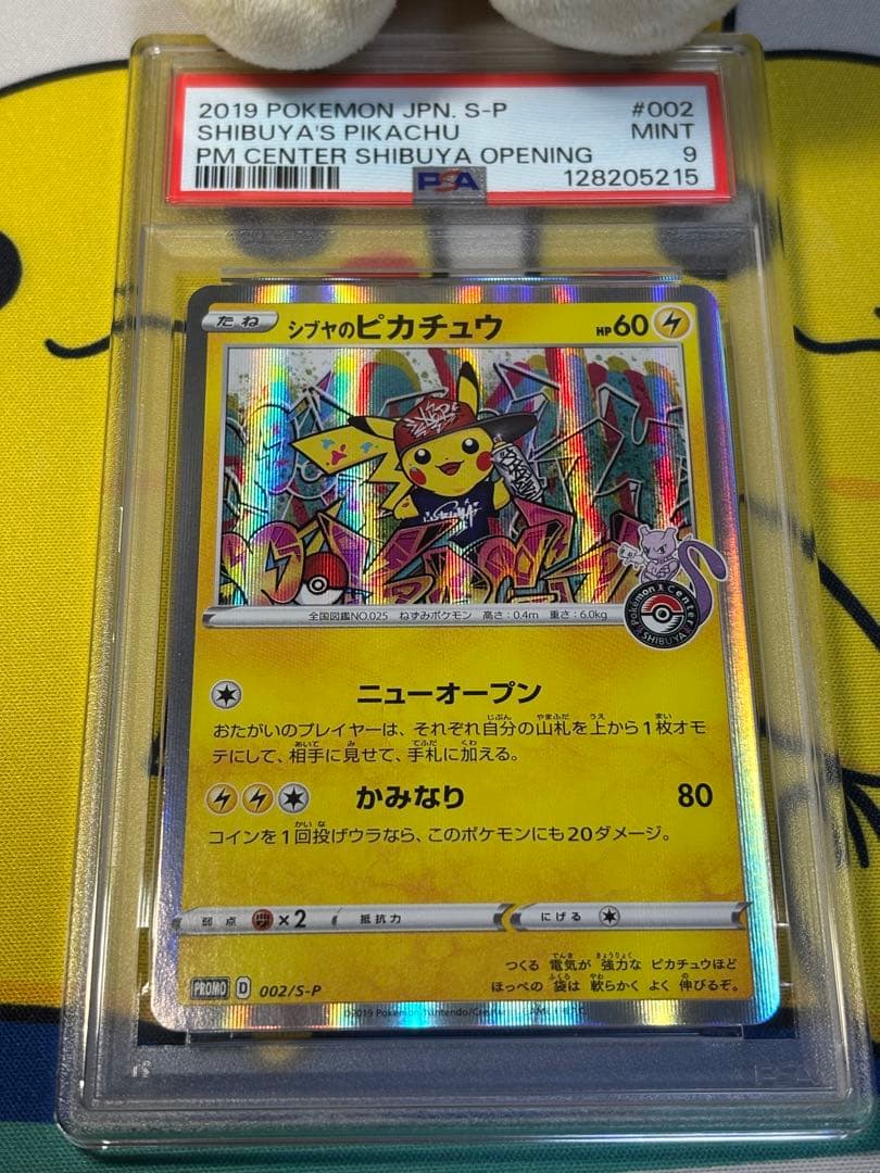 PSA9 ポケモンカードSM シブヤのピカチュウ 128205215