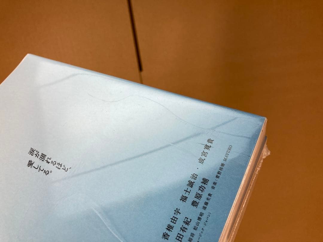 未開封　イノセント・ラヴ DVD-BOX〈6枚組〉