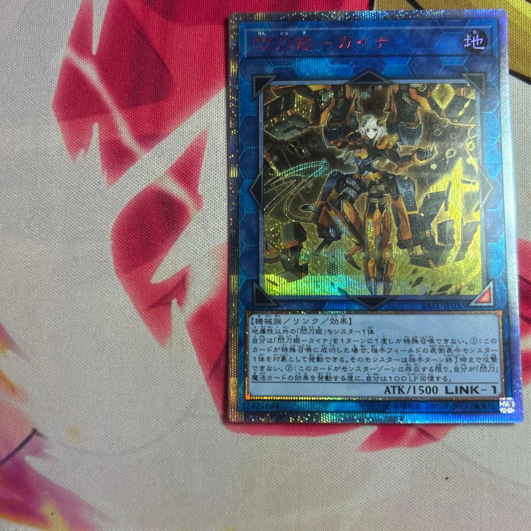 遊戯王 閃刀姫-カイナ　20th