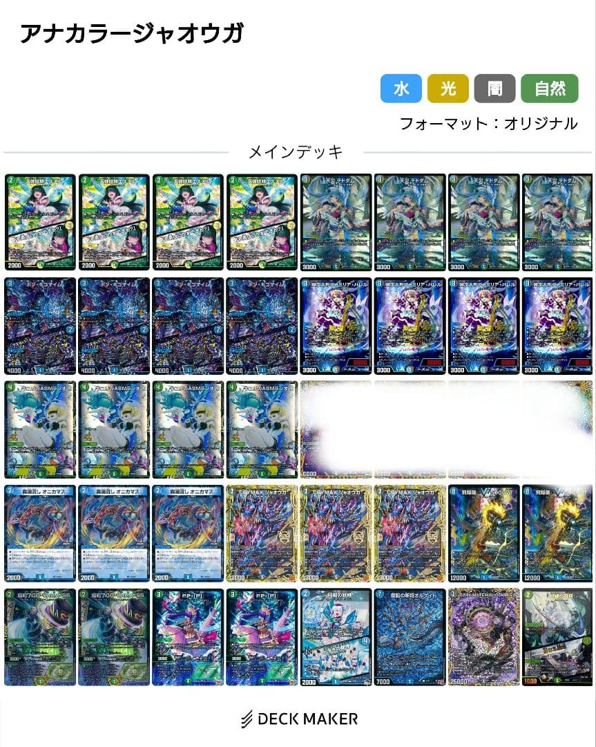 高レート アナカラージャオウガ デッキパーツ