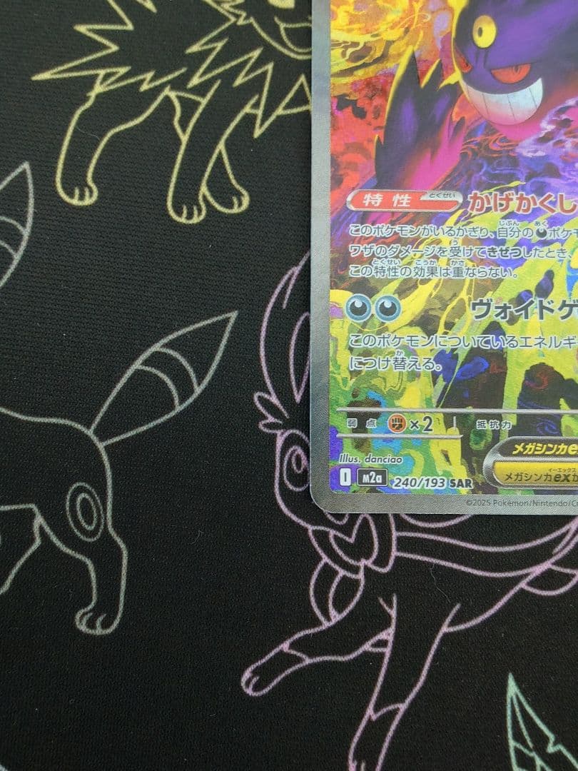 ポケモンカード　MEGAドリームex メガゲンガー　SAR