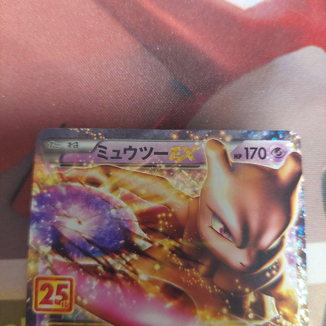ミュウツーEX プロモカードパック 25th ANNIVERSARY edit…