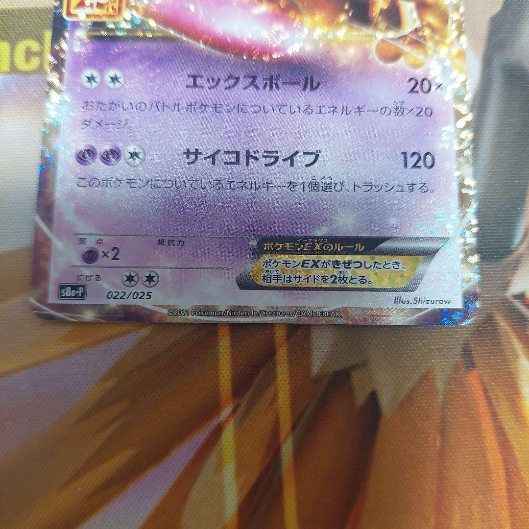 ミュウツーEX プロモカードパック 25th ANNIVERSARY edit…