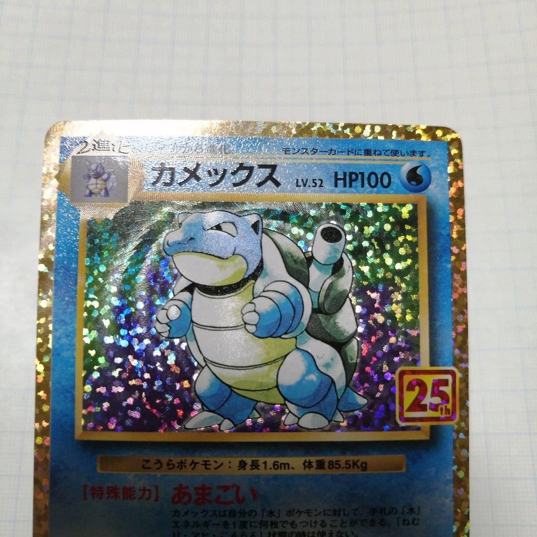 ポケモンカード　リザードン　フシギバナ　カメックス　25th プロモ