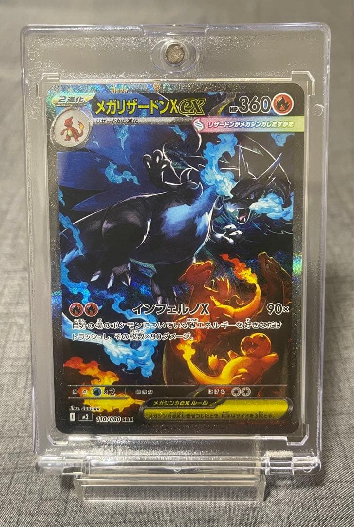 【美品】センタリング良好　メガリザードンXex SAR インフェルノ