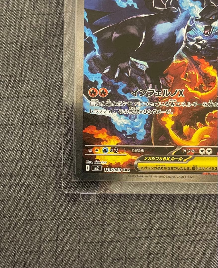 【美品】センタリング良好　メガリザードンXex SAR インフェルノ