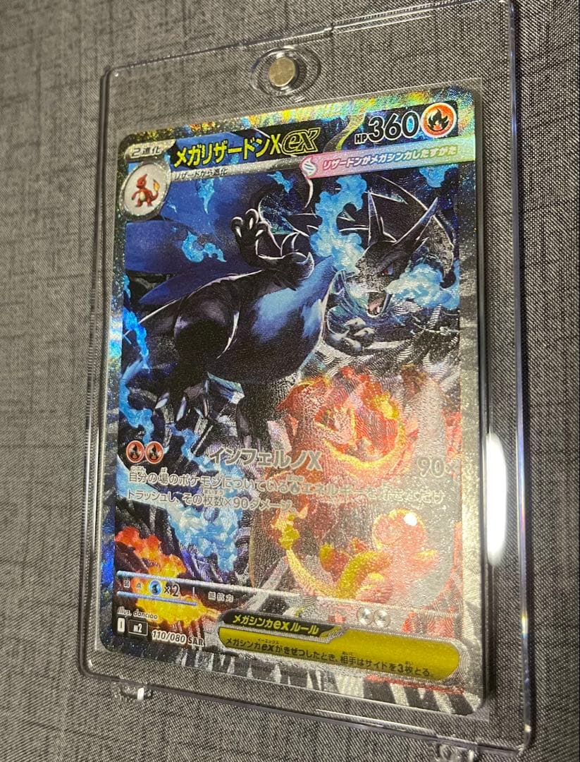 【美品】センタリング良好　メガリザードンXex SAR インフェルノ