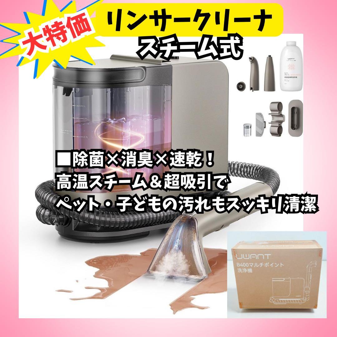 【最強吸引×高温スチーム】カーペットクリーナー 超強力 リンサークリーナー 除菌