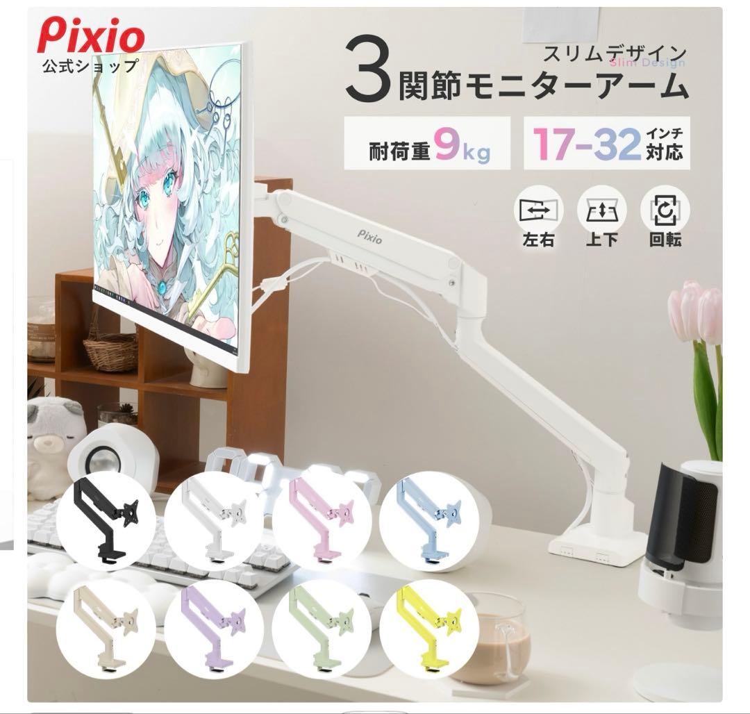 ピクシオ モニターアーム