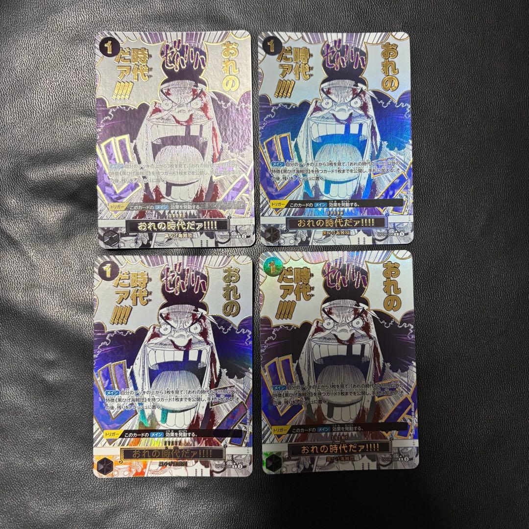 ワンピース カードゲーム 俺の時代だァ! パラレル
