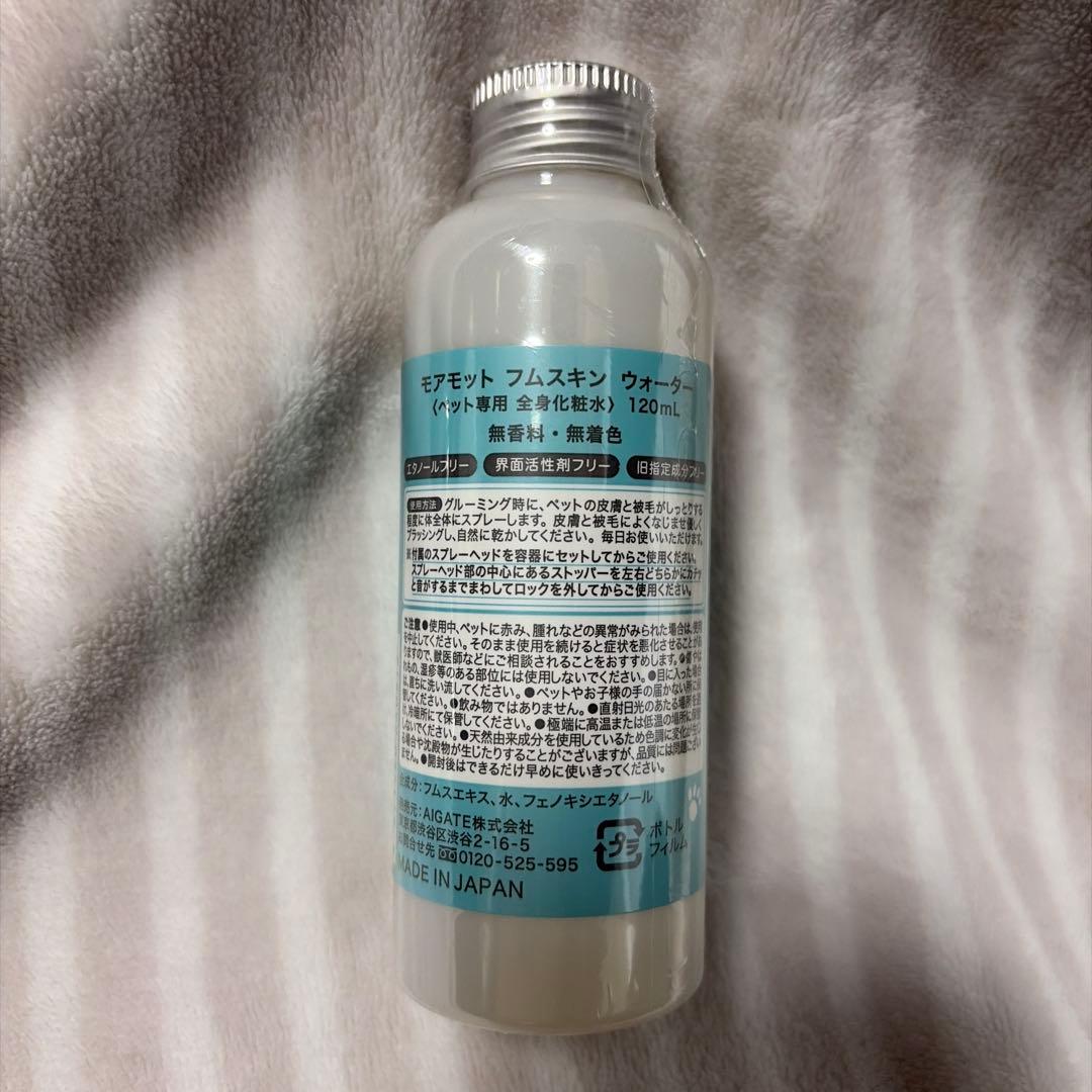 ★新品★MORE MOTTO フムスキンウォーター120ml×3本セット