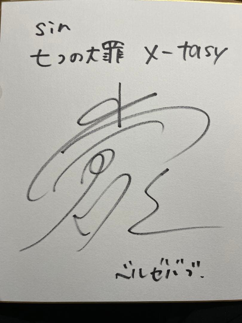 小倉唯 直筆サイン色紙