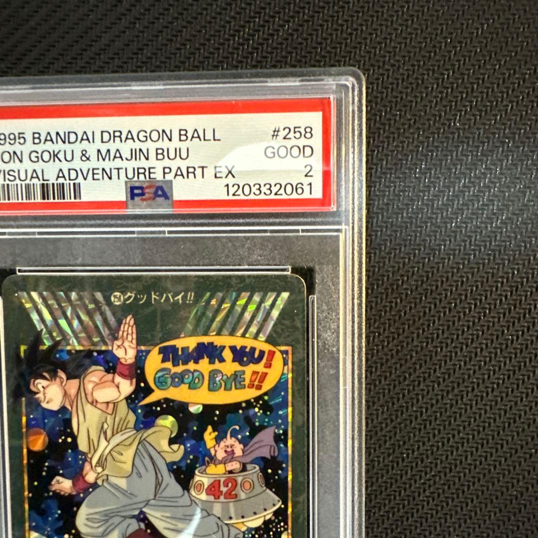 【PSA】253&258 ドラゴンボール　カードダス ビジュアルアドベンチャー
