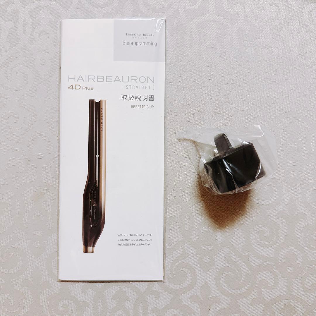 バイオプログラミング☆ヘアビューロン 4D Plus ストレートアイロン
