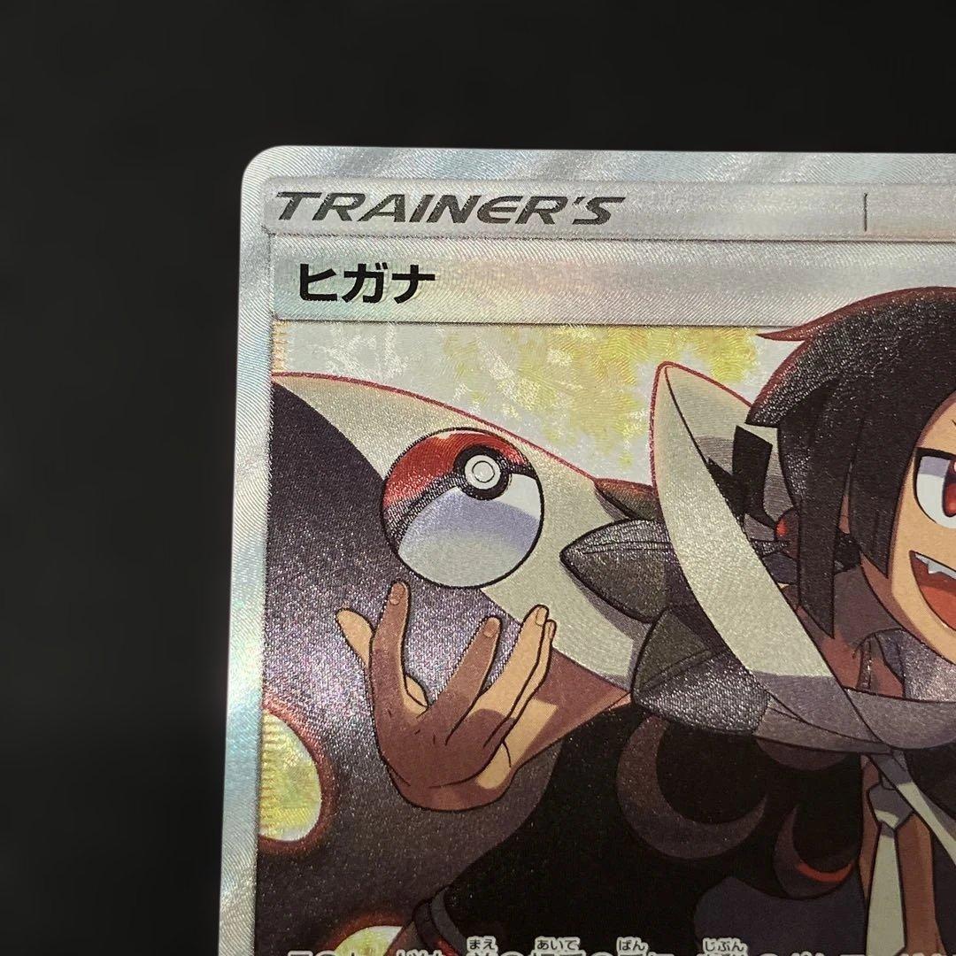 《美品》ポケモンカード ヒガナ SR SM6a ドラゴンストーム 059/053