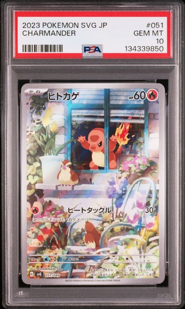 大人気 3連番 フシギダネ ヒトカゲ ゼニガメ AR PSA10 スペシャル