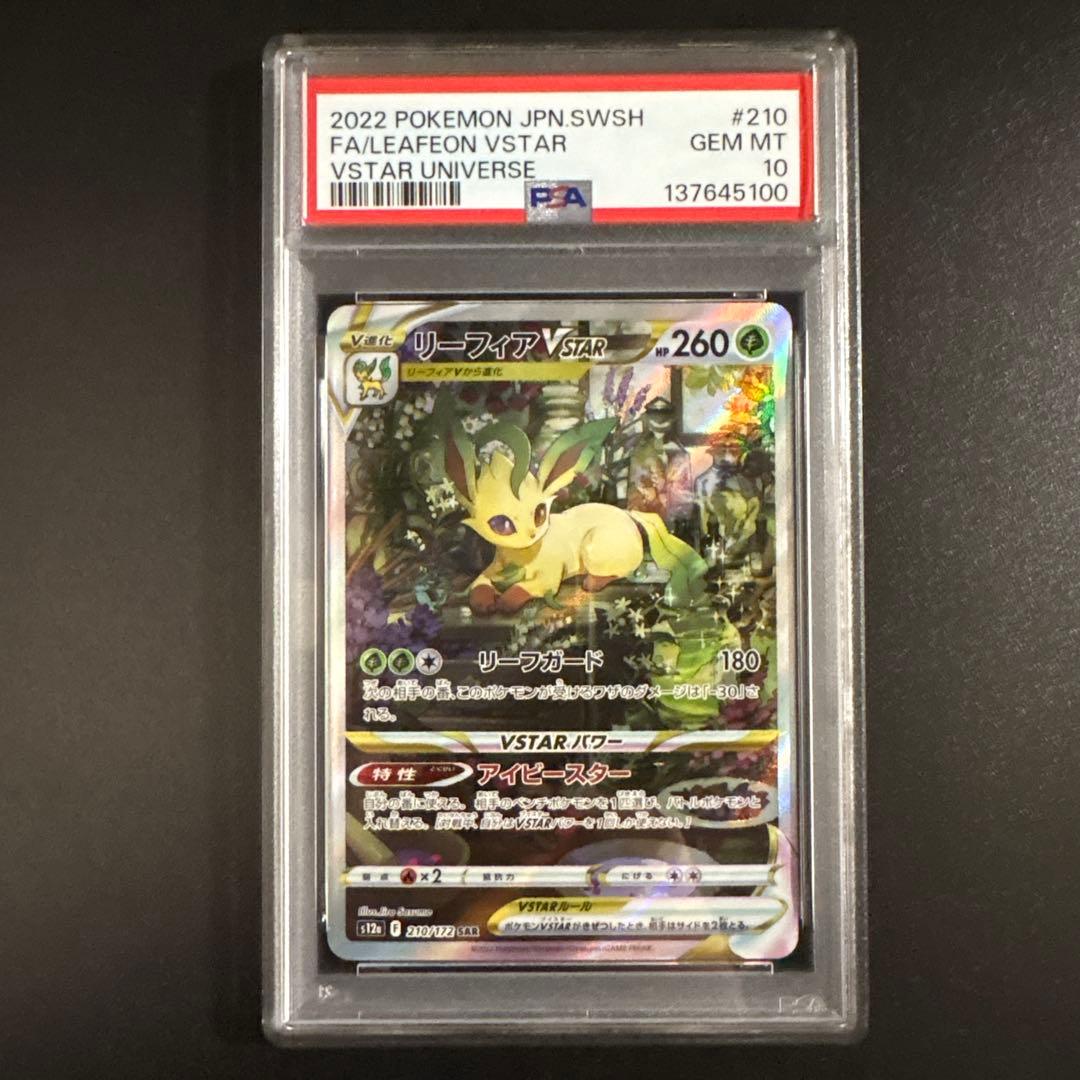 【PSA10】リーフィアVSTAR SAR S12a 210/172