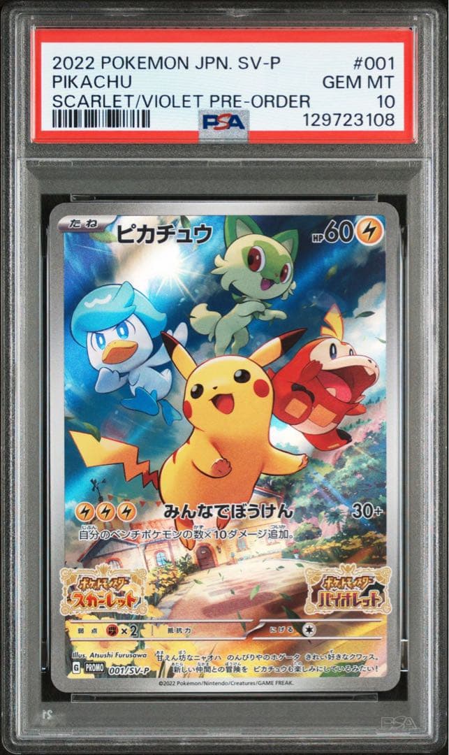 【PSA10】 ピカチュウ　スカバイ　プロモ　みんなでぼうけん　001