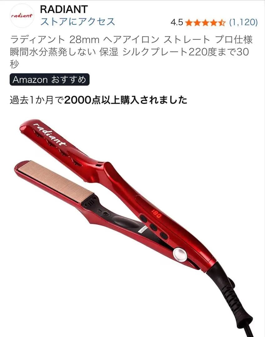 そそ 様radiant ストレートアイロン28mm
