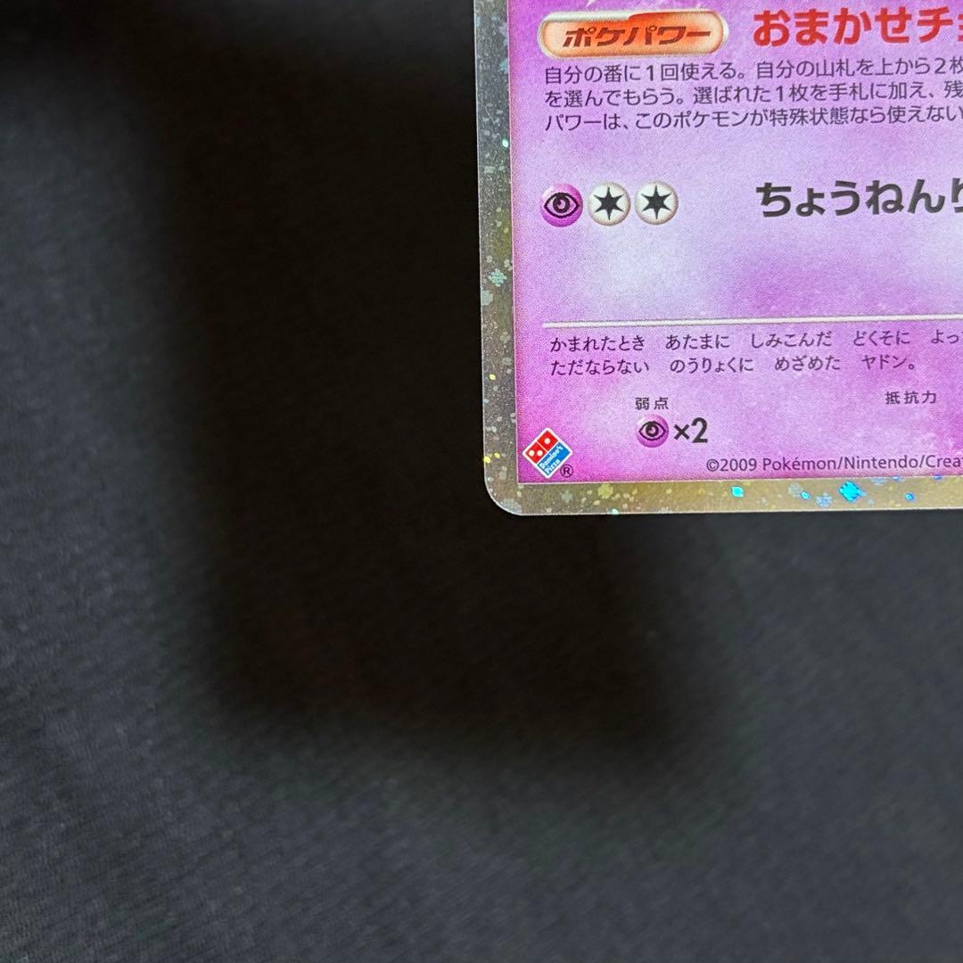 16/0533 美品 ヤドキング ドミノピザ プロモ 030/L-P