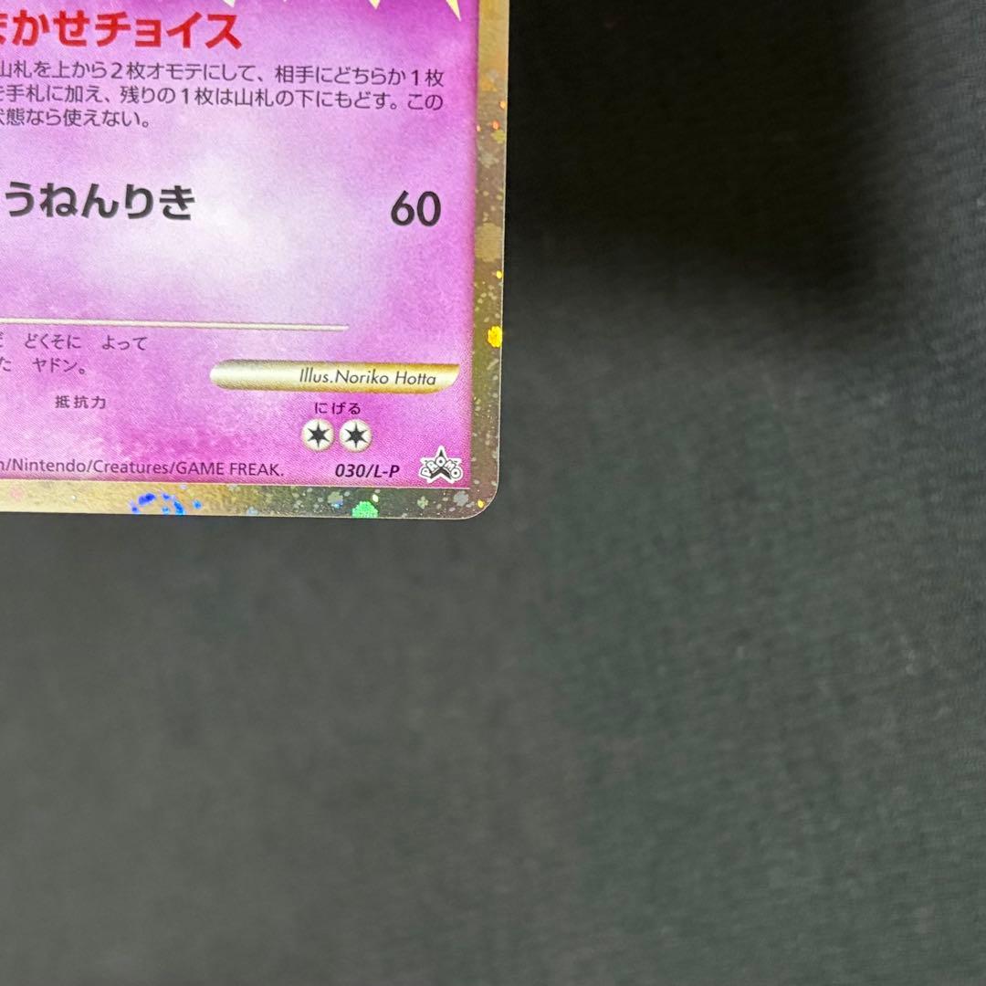 16/0533 美品 ヤドキング ドミノピザ プロモ 030/L-P