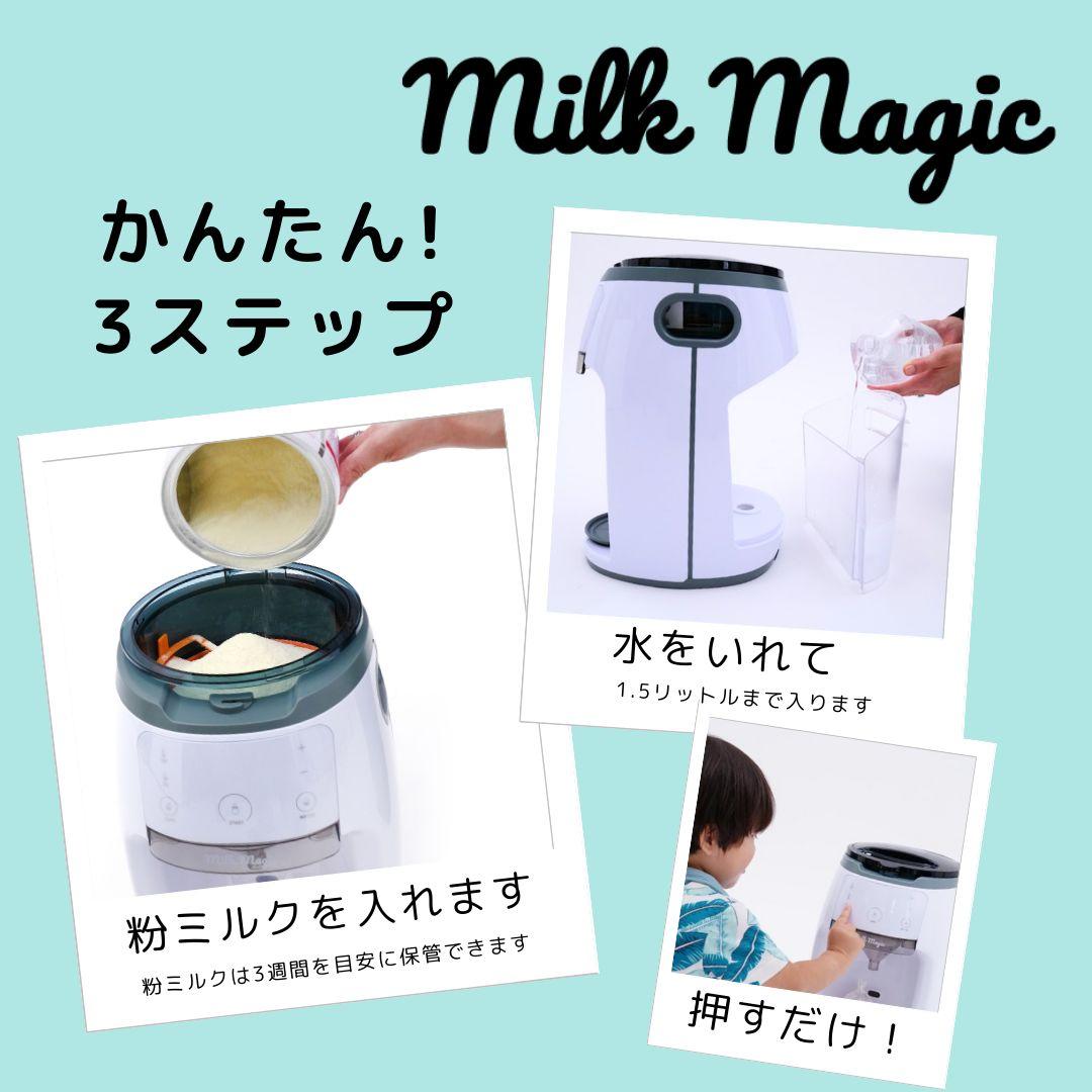 Milk Magic ミルクメーカー