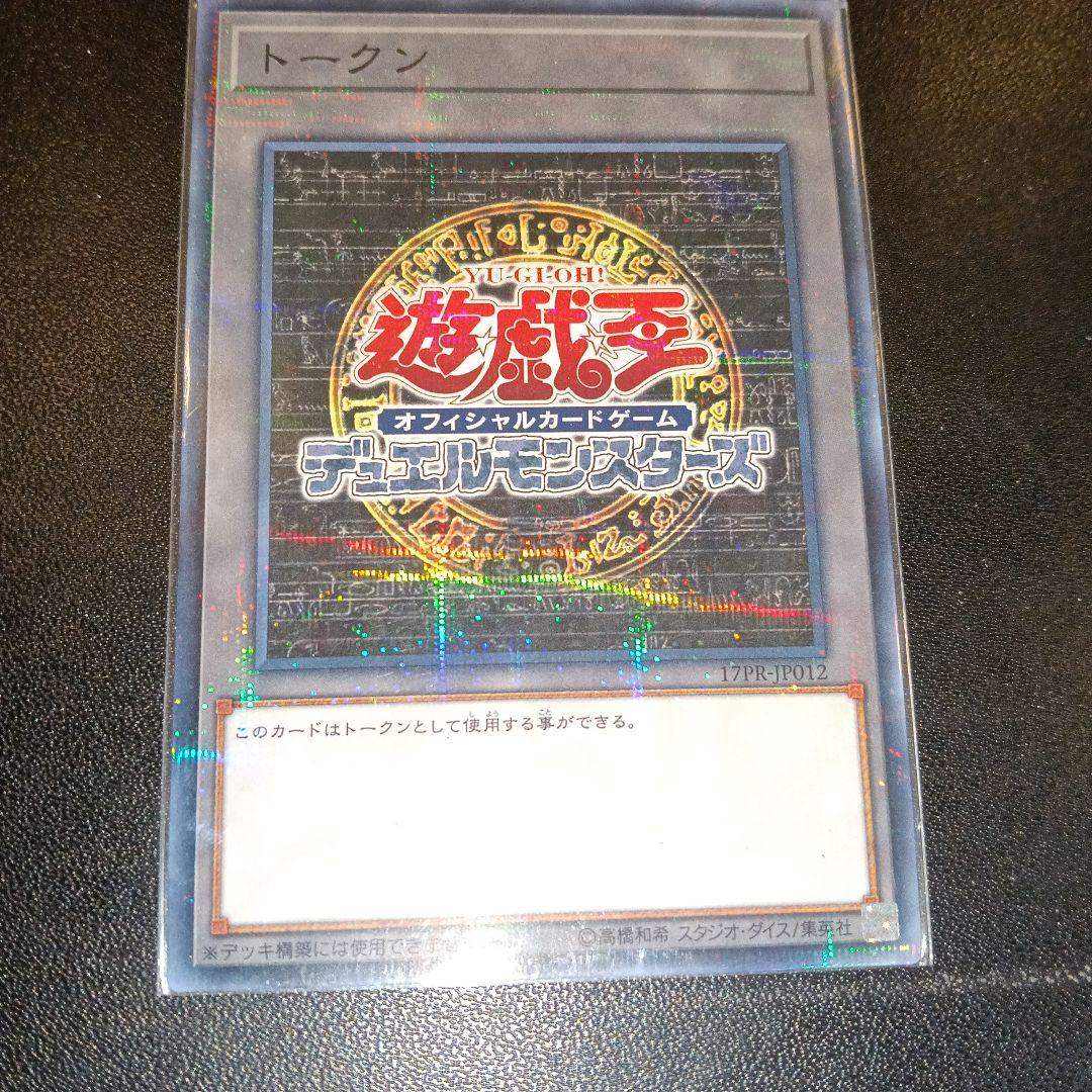 遊戯王OCG トークンカード 17PR-I012
