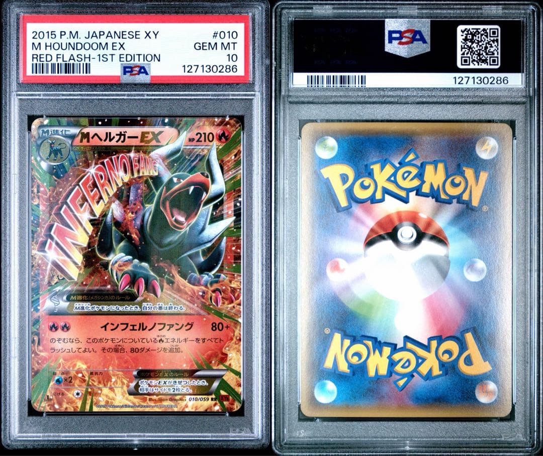 【PSA10】MヘルガーEX RR XY8 赤い閃光 010/059