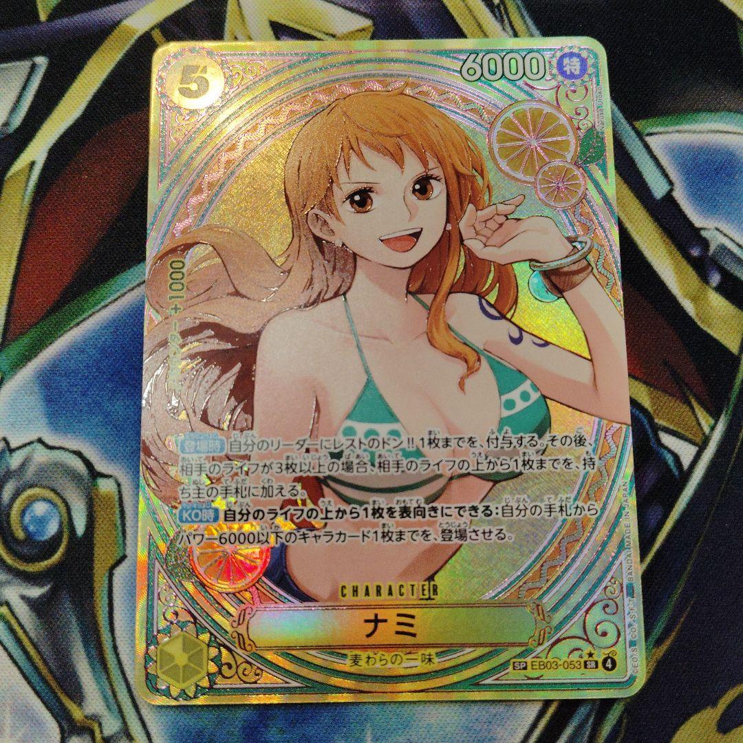 ナミ SR★ EB03-053