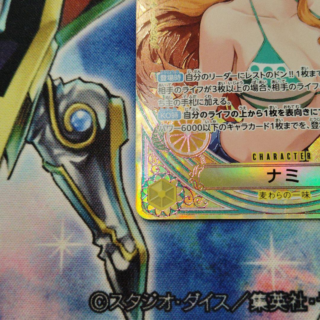 ナミ SR★ EB03-053