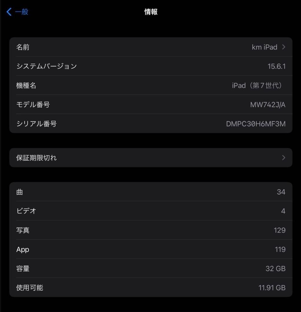 第7世代Apple iPad