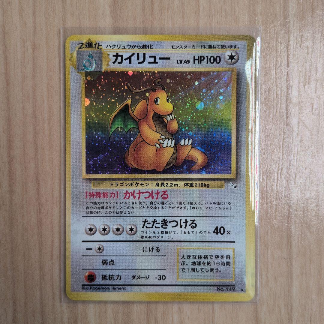 美品 カイリュー ★ 第3弾拡張パック 化石の秘密