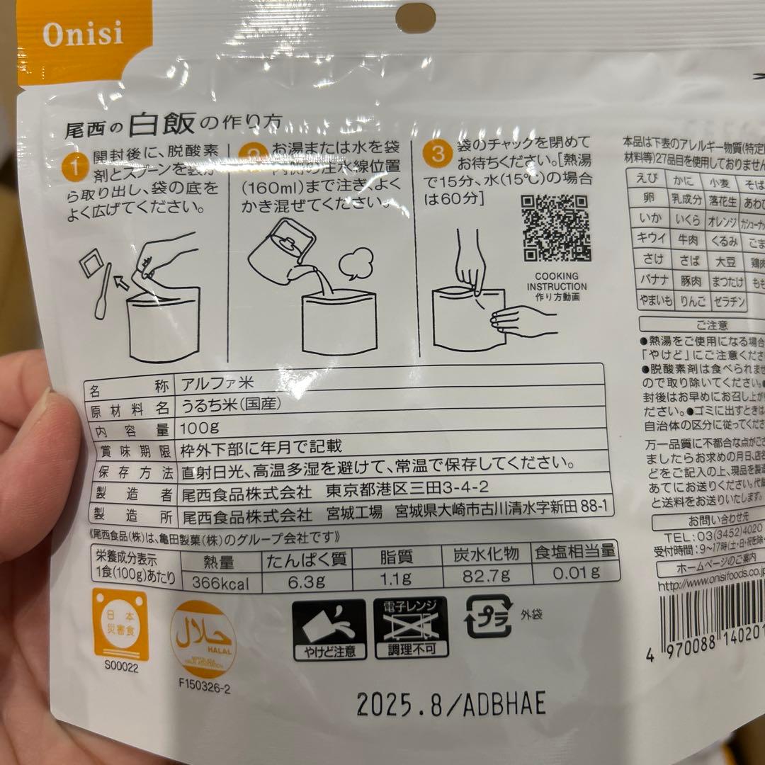 尾西の白飯　50袋