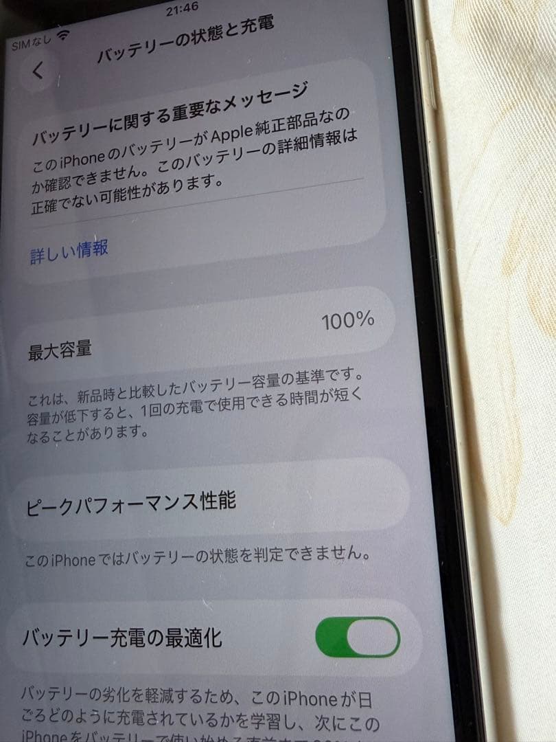 iPhone SE (2)ホワイト 本体