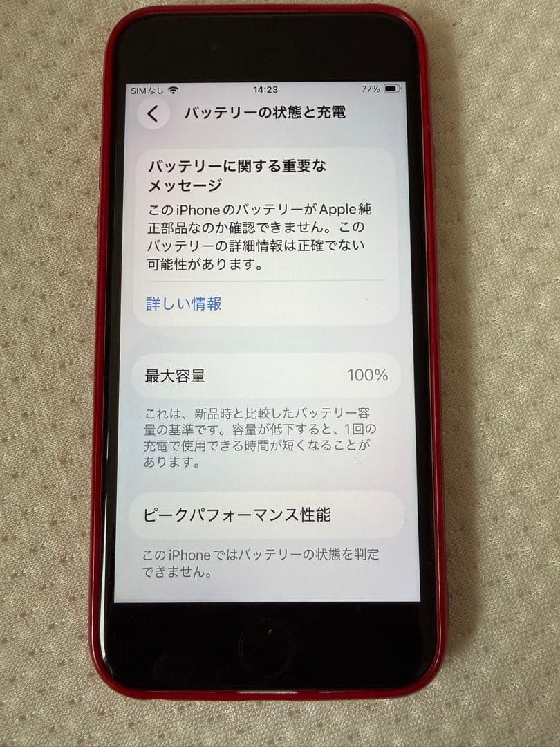 iPhone SE (2)ホワイト 本体