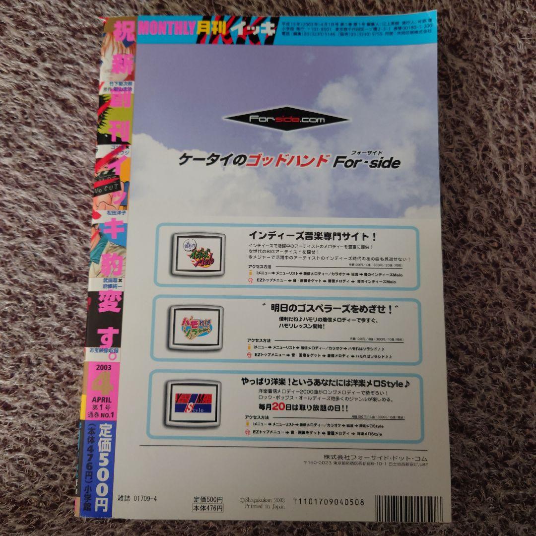 ★祝新創刊 月刊IKKI イッキ 2003年4月号 松本大洋 特製CD-ROM★