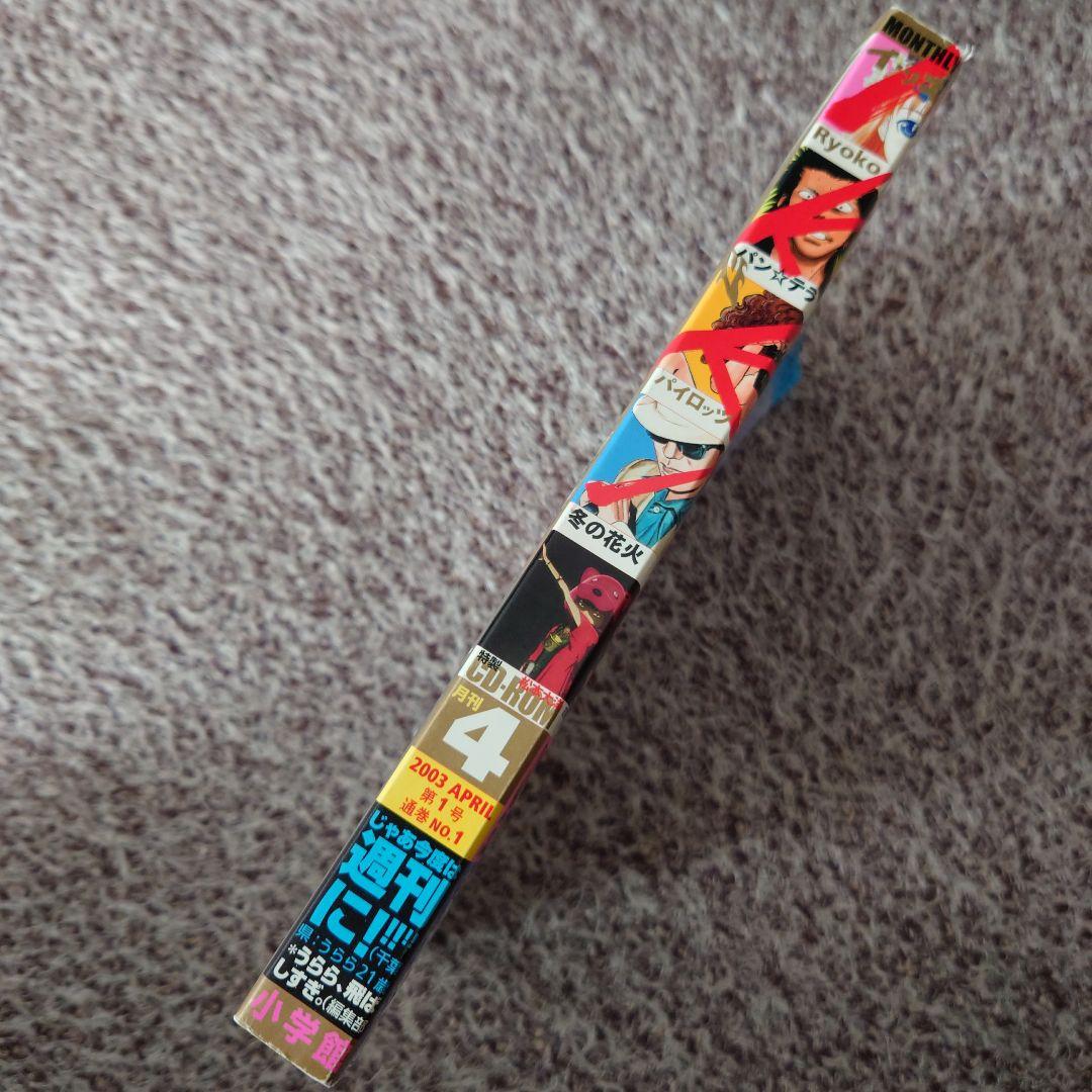 ★祝新創刊 月刊IKKI イッキ 2003年4月号 松本大洋 特製CD-ROM★