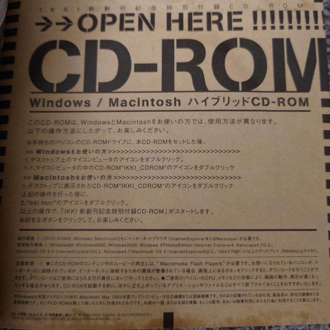 ★祝新創刊 月刊IKKI イッキ 2003年4月号 松本大洋 特製CD-ROM★