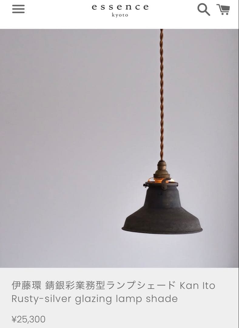 陶芸家・伊藤環　ランプシェイド　ペンダントライト