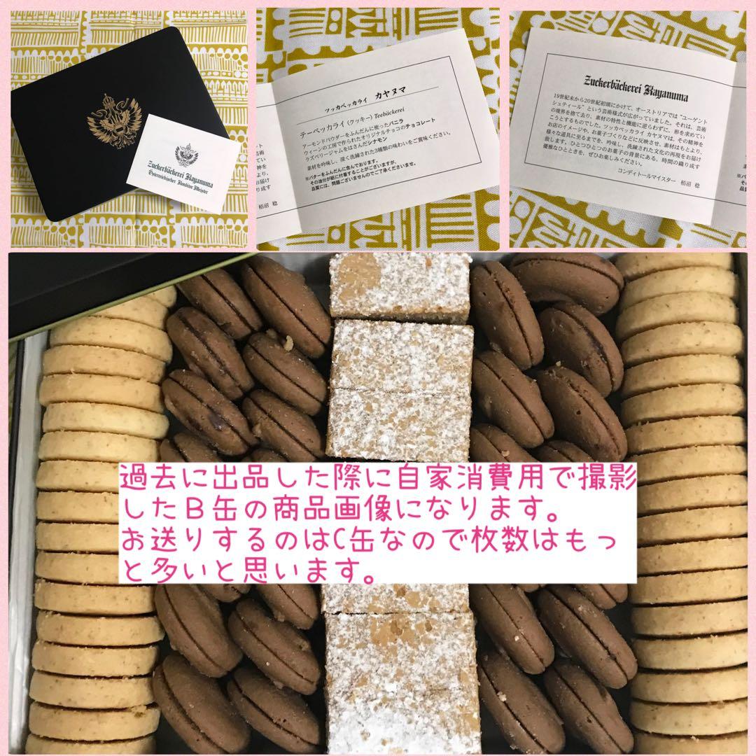 ツッカベッカライカヤヌマ　テーベッカライC缶