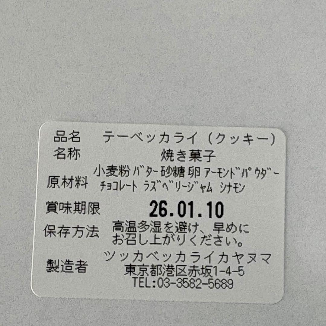 ツッカベッカライカヤヌマ　テーベッカライC缶